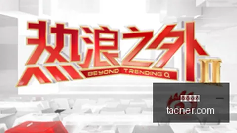 2026游戏服务趋势解读快三走势：新浪游戏独家新闻，不容错过